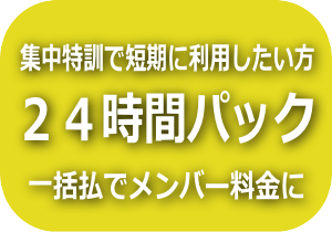 大泉 レンタルスタジオの24時間パックの画像